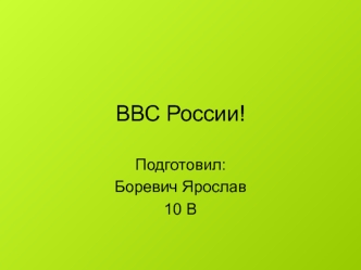 ВВС России