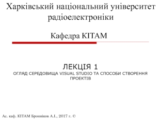 Огляд середовища VISUAL STUDIO та способи створення проектів