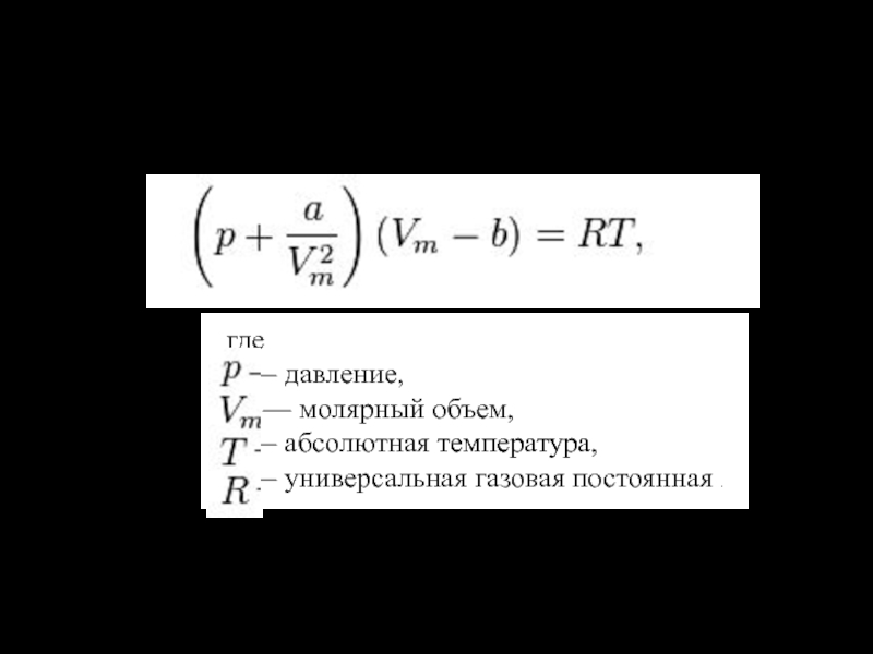 Абсолютный объем. Молярная газовая постоянная формула. Как найти молярную газовую постоянную. Универсальная газовая постоянная в калориях. Абсолютный объем газа.