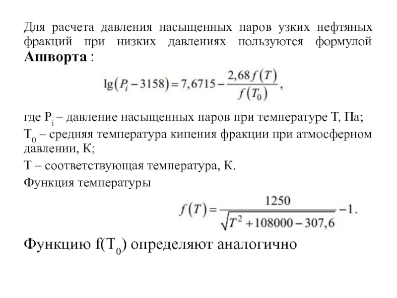 Чему равно давление насыщенного пара