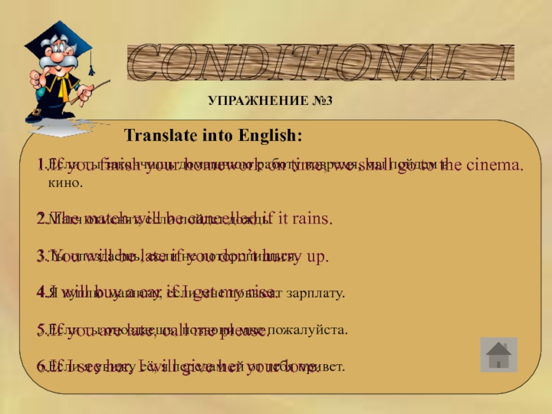 2 translate into english. Translate into English. Conditionals в английском упражнения 7 класс Translate. First conditional Translate into English. Translate into English 100 градусов.