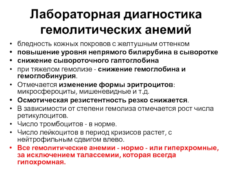 Гемолитический криз это. Постгеморрагическая анемия классификация. Патогенез постгеморрагической анемии. Гемолитический криз лабораторные показатели. Лабораторная диагностика гемолитической анемии.