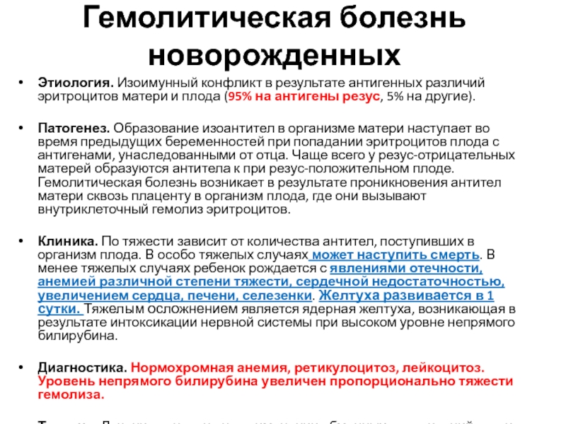 2 картина крови при гемолитической болезни новорожденных