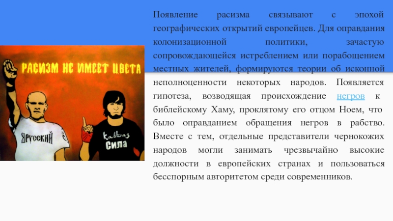 Современный расизм как глобальная проблема по биологии презентация