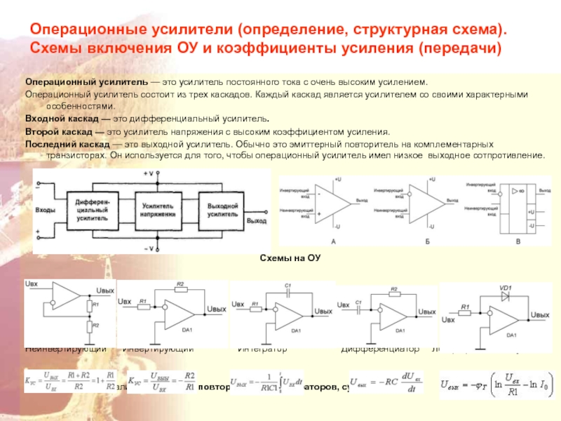 Какая из схем включения является масштабным усилителем