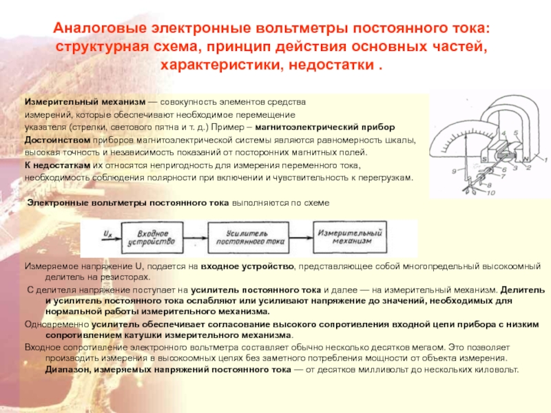 Реферат: Усилители постоянного тока 2