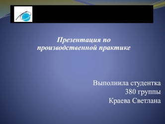 Производственная практика предприятия Магнит