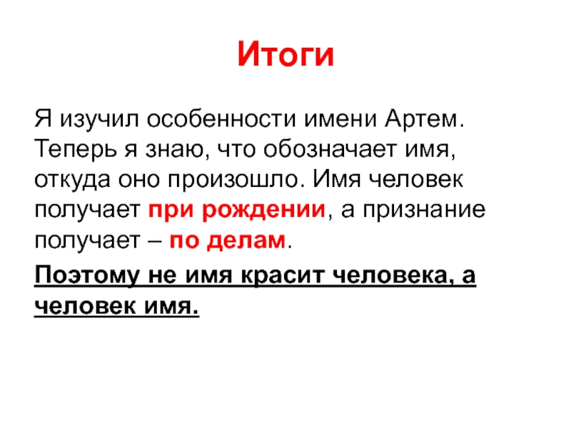 Исследовательский проект мое имя в литературе