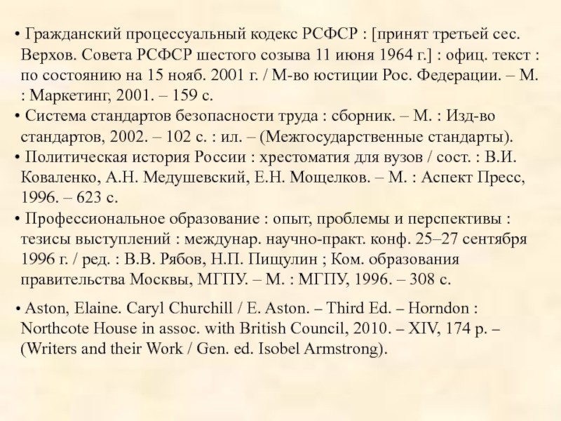 Гражданский кодекс рсфср. Гражданский кодекс РСФСР 1964 Г. Гражданский процессуальный кодекс РСФСР. ГПК РСФСР 1964 Г.. Гражданский процессуальный кодекс РСФСР 1964 года.