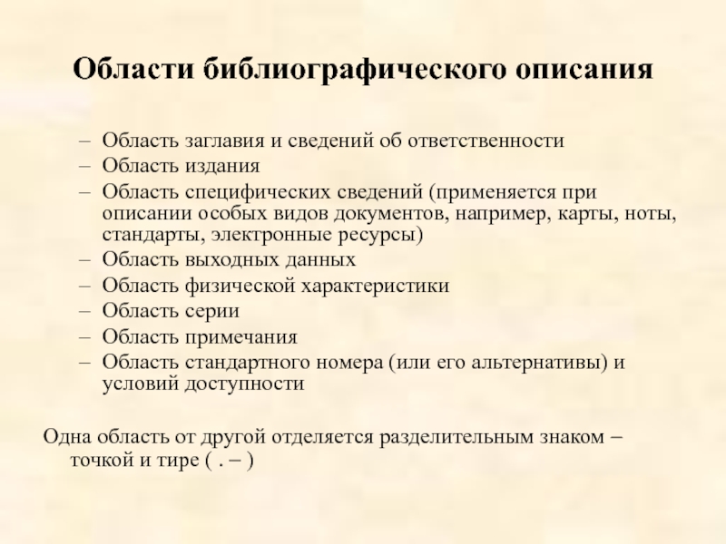 Заголовок и его типы. Область заглавия и сведений об ответственности.