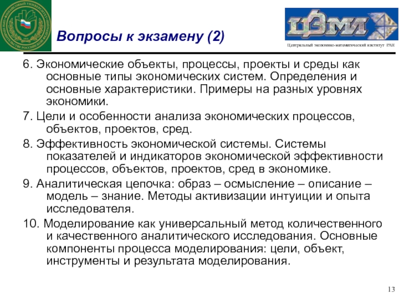 Специальное изучение хозяйственных проектов объектов и процессов с целью подготовки