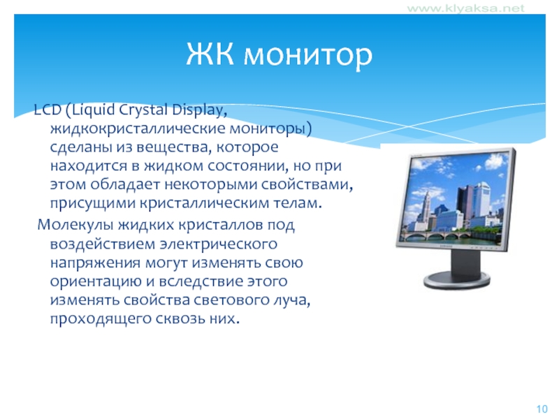Что делает монитор. Преимущества жидкокристаллического монитора. Жидкокристаллический монитор плюсы и минусы. Недостатки жидкокристаллических мониторов. Недостатки ЖК дисплеев.