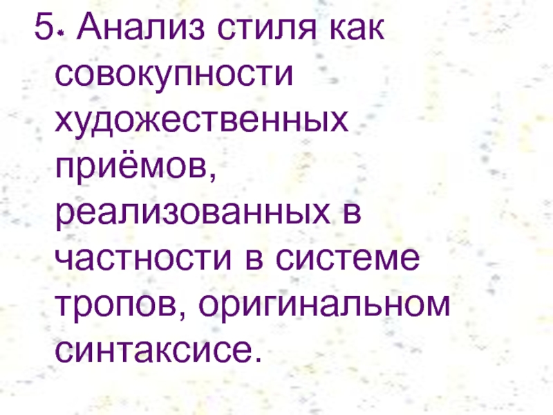 Совокупность искусства. Система художественных приемов. Необычный синтаксис железная старуха. Точно кровь художественный прием.