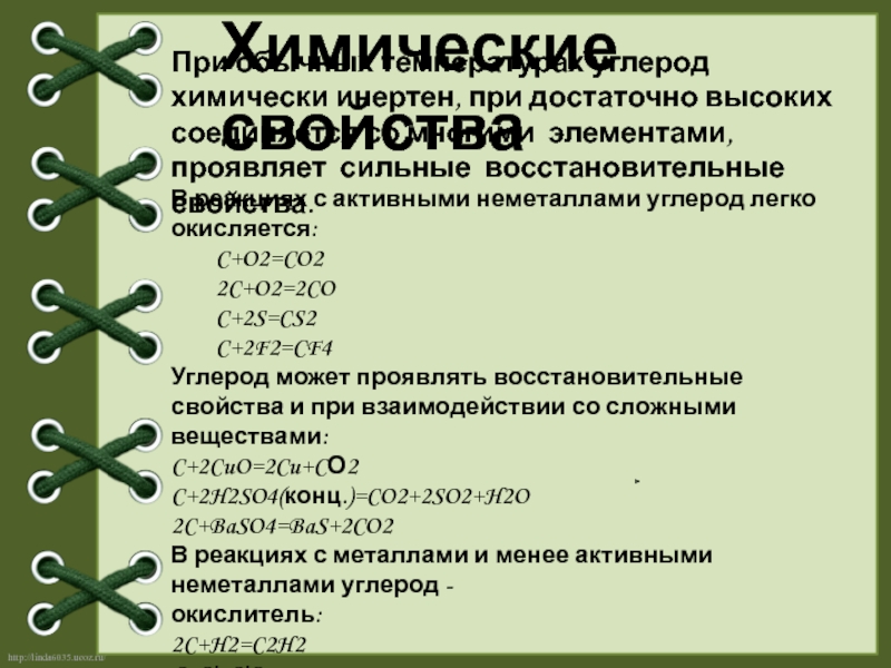 Углерод проявляет восстановительные свойства в реакции. Тест по теме углерод. Зачет по теме углерод с -. Химически инертен что это.