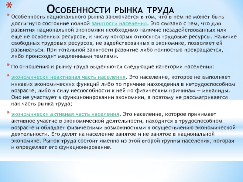 Особенности труда. Признаки рынка труда ЕГЭ. В чем заключаются особенности рынка труда. Специфика труда.