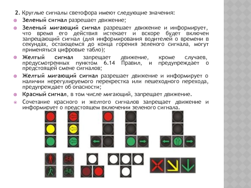 Почему разрешающие сигналы светофора зеленого цвета а запрещающие красного презентация