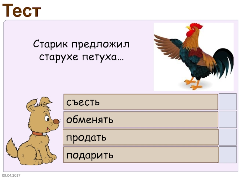 Петух и собака сказка школа россии