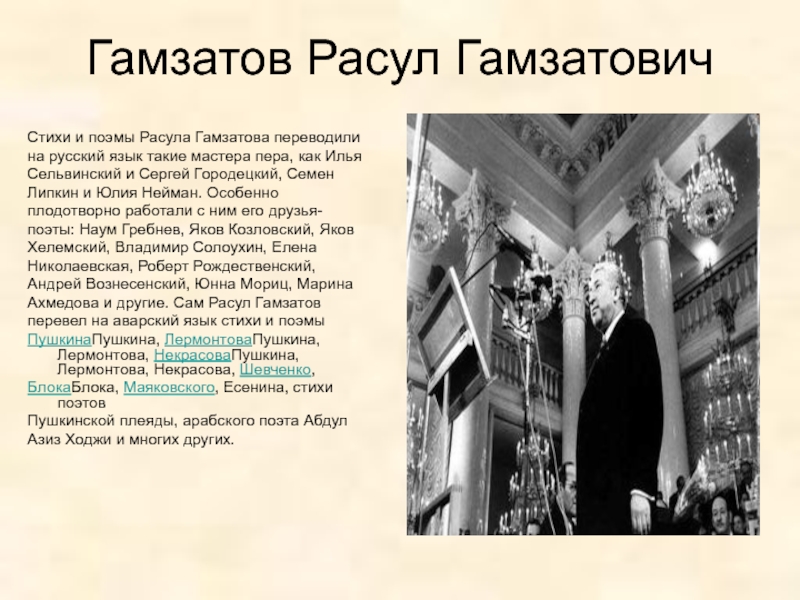 Гамзатов читает стихи. Стихи Расула Гамзатова на русском языке.