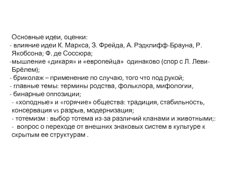 Реферат: Культурная антропология и ее основоположник Ф.Боас