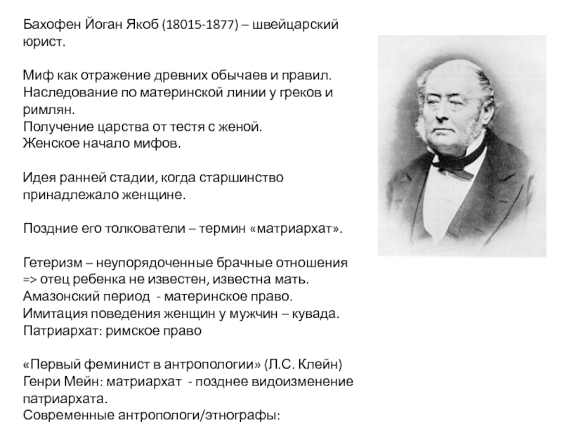 Реферат: Культурная антропология и ее основоположник Ф.Боас