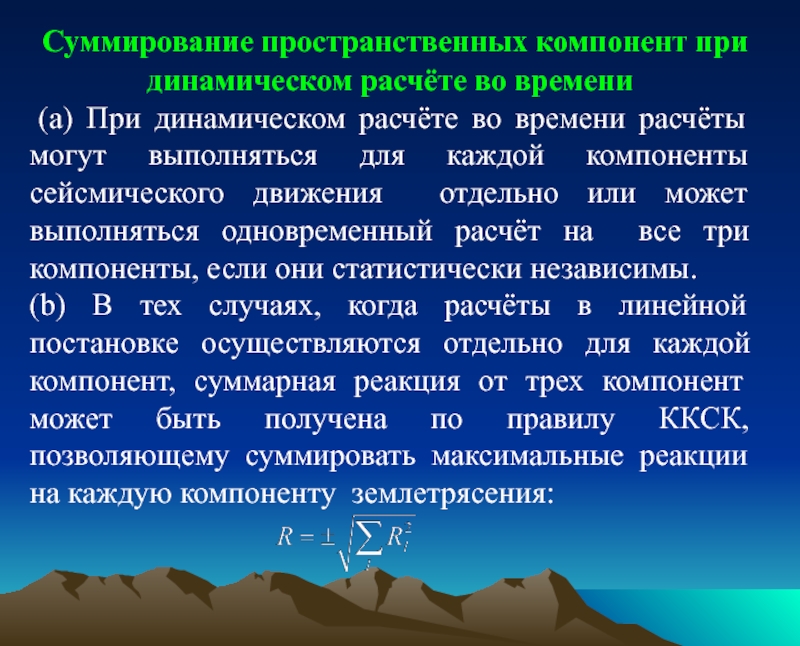 Суммирование. Пространственный компонент. Компонент при (+)и (-) что такое. Наименьший пространственный элемент системы движения.