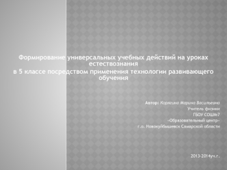 Применения технологии развивающего обучения в 5 классе