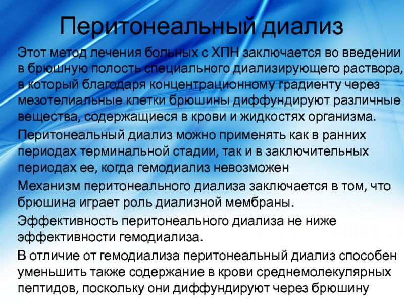 Перитонеальный диализ что это. Перитонеального диализа. Перитонеальный гемодиализ. Схема перитонеального диализа. Перитонеальный диализ почек.