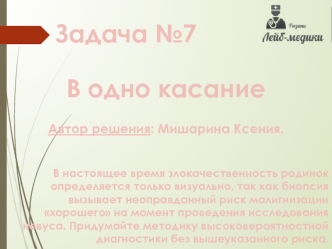 Неинвазивные методы, позволяющие с высокой вероятностью диагностировать меланому кожи