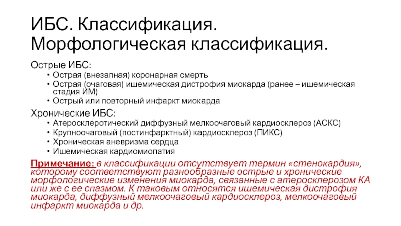 Постинфарктный кардиосклероз что это. Мелкоачеговый кардио склероз. Диффузный мелкоочаговый кардиосклероз. Диффузный мелкоочаговый (атеросклеротический) кардиосклероз. Ишемическая болезнь сердца мелкоочаговый кардиосклероз.