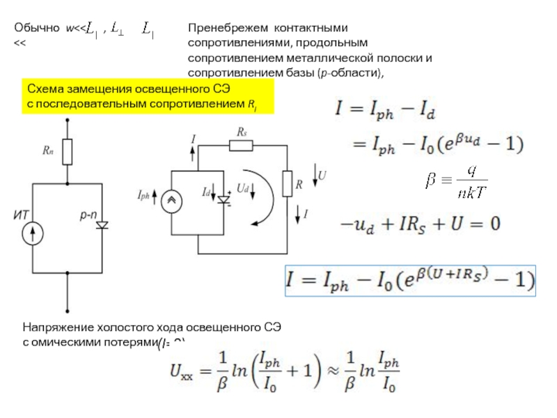 Напряжение холостого хода. Схема замещения холостого хода. Схема напряжения холостого хода. Последовательная схема замещения.