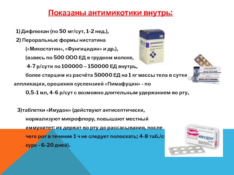 Схема приема дифлюкана при молочнице у женщин