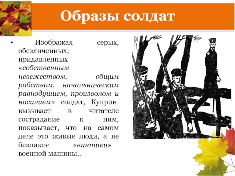 Изображение кризиса армии как кризиса русской жизни в повести а и куприна поединок