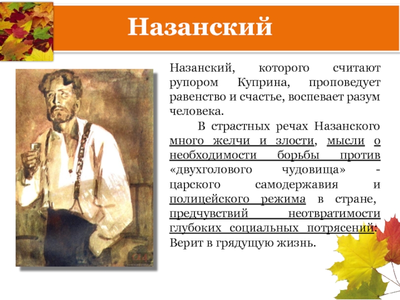 Изображение кризиса армии как кризиса русской жизни в повести а и куприна поединок