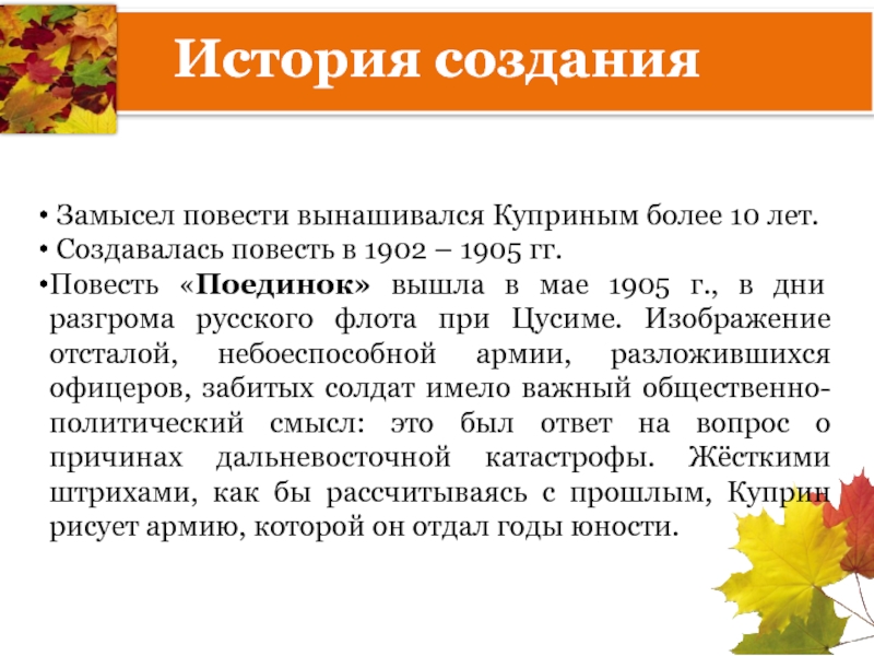 Изображение кризиса армии как кризиса русской жизни в повести а и куприна поединок