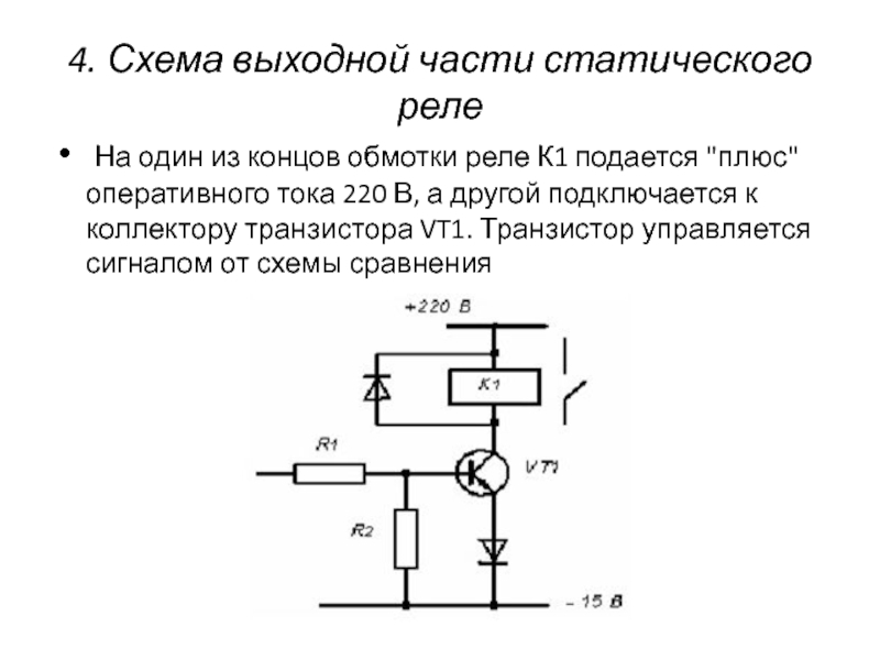 Схема не рабочая