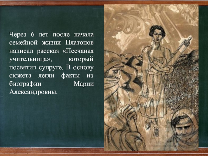 Песчаная учительница краткое содержание. Платонов Песчаная учительница иллюстрации. Платонова Песчаная учительница. Иллюстрация к рассказу Песчаная учительница. Песчаная учительница Андрей Платонов книга.