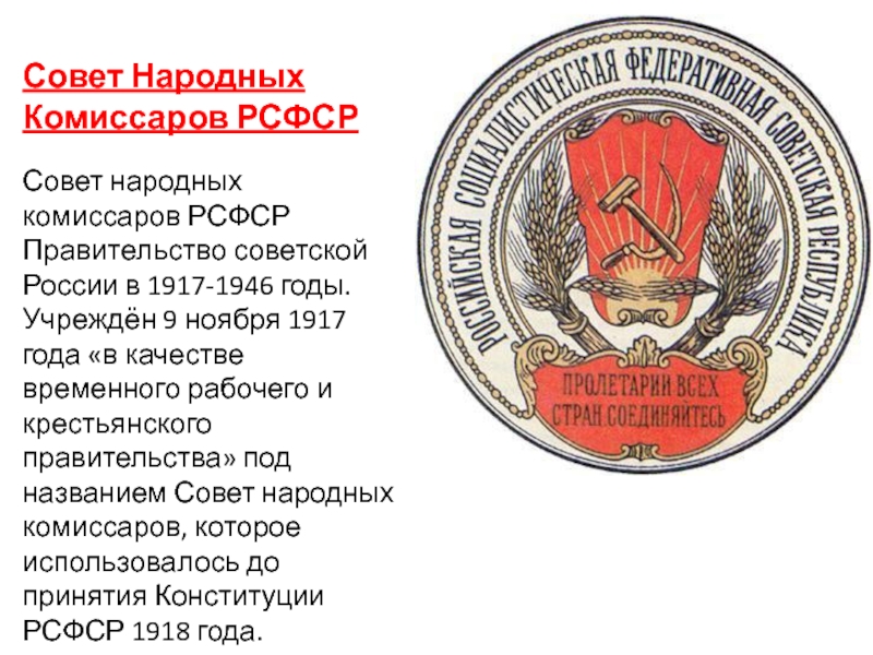 Правительство рсфср