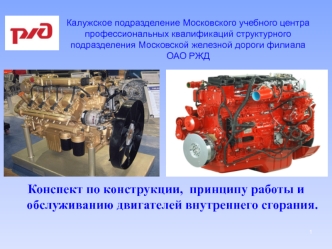 Конспект по конструкции, принципу работы и обслуживанию двигателей внутреннего сгорания