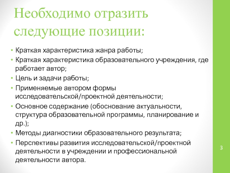 Доклад по проекту должен отражать следующие аспекты