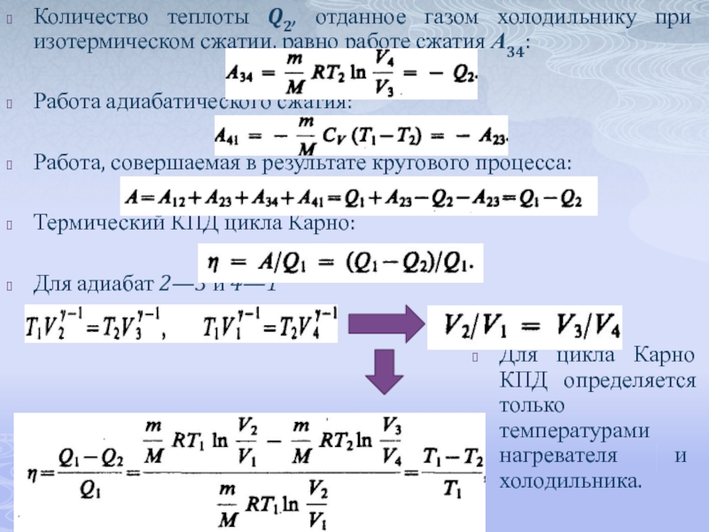 Работа сжатия формула