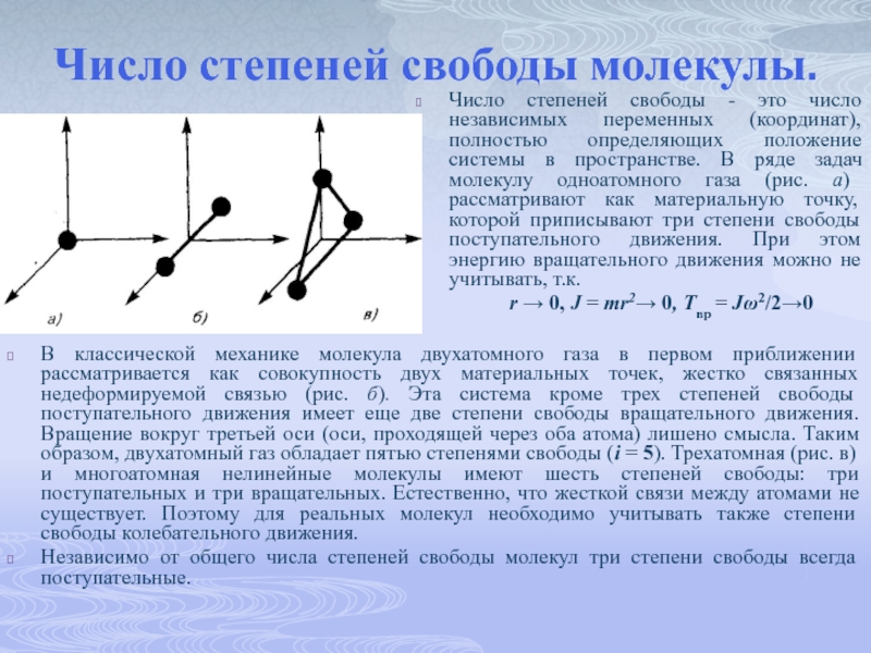 Время степень свободы