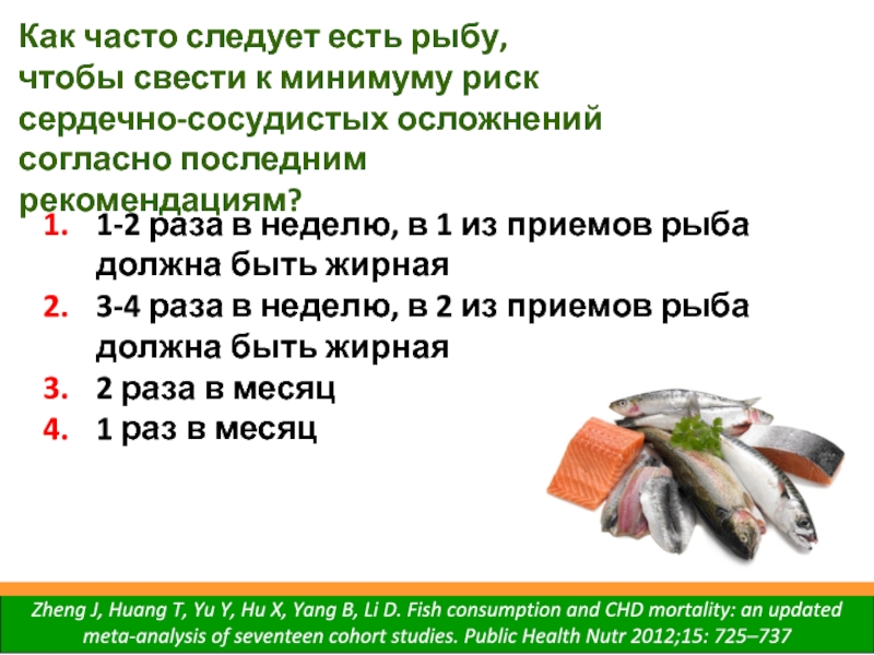 Сколько садится рыба. Как часто надо есть рыбу. Сколько нужно есть рыбы. Как часто есть рыбу в неделю. Как часто нужно есть красную рыбу.