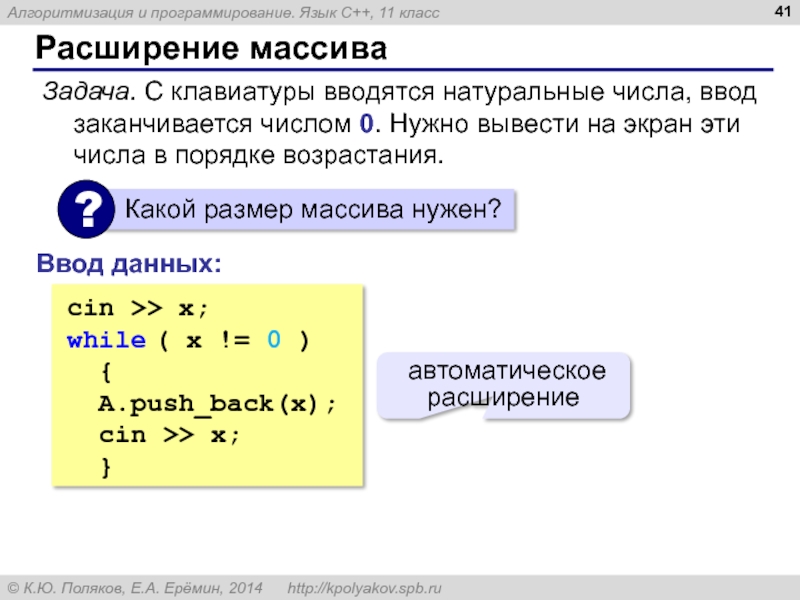 Массив вводится с клавиатуры. Ввод числа с клавиатуры c++. Расширение массива с++. Натуральное число в c++.