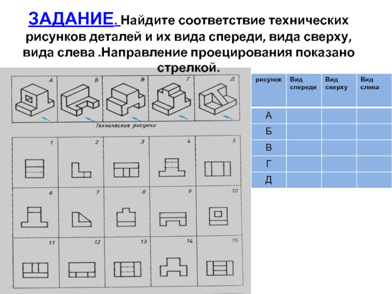 Найдите технический рисунок из представленных изображений