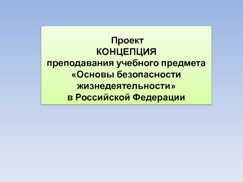 Индивидуальный проект по обж 1 курс