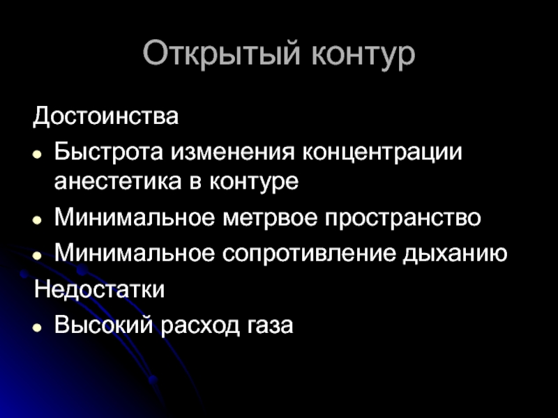 Открытый контур. Открытый контур характеризуется. Что такое отрктый конт. Преимущества контур.