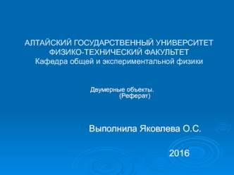 Двумерные объекты. Строение Раман-спектрометра