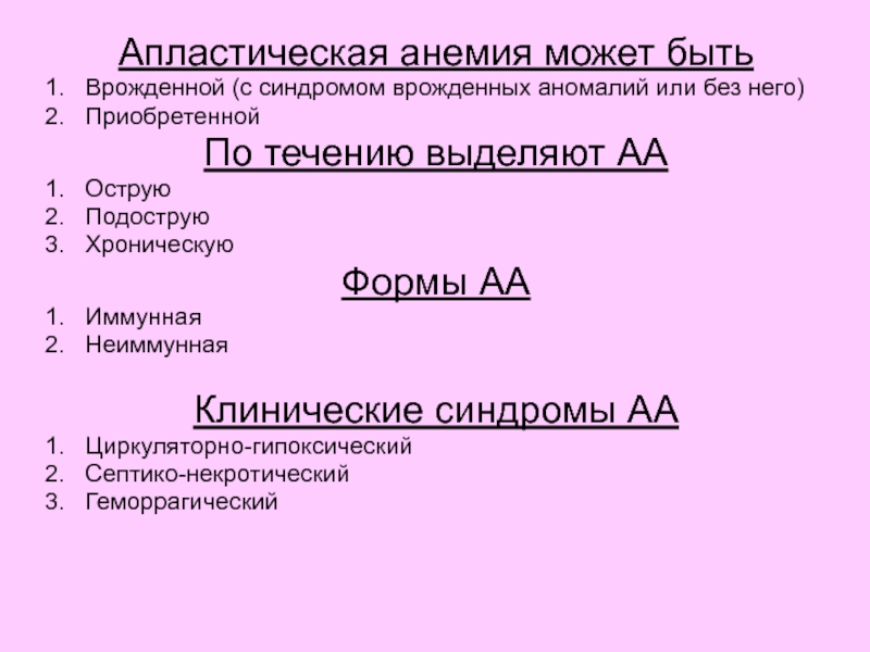 Апластическая анемия клинические рекомендации тесты с ответами