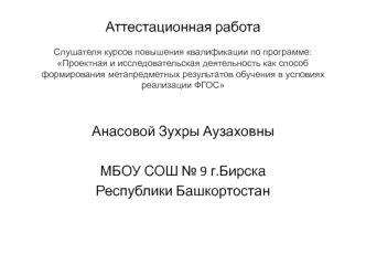 Аттестационная работа. Программа по профориентации Основы выбора профессии