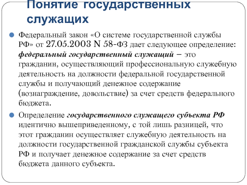 Государственные гарантии на гражданской службе презентация